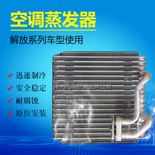 解放J6汽车空调蒸发器道依茨新悍威奥威汽车空调配件