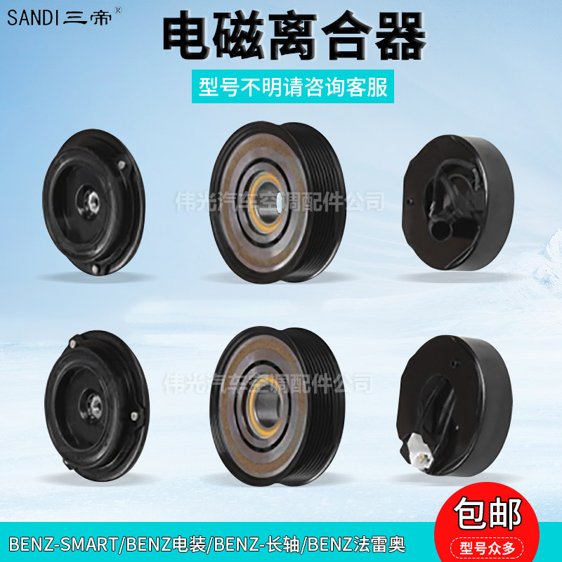 SMART 电装- 长轴 汽车空调压缩机电磁离合器泵头线圈