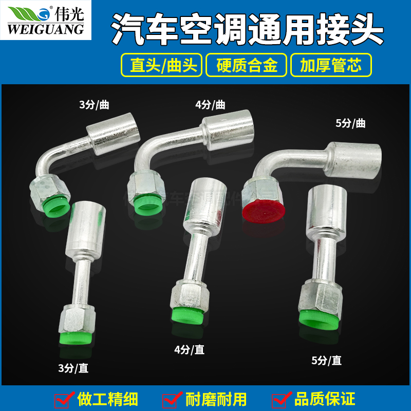 汽车空调3分4分5分合金带套优质接头通用啤管接头