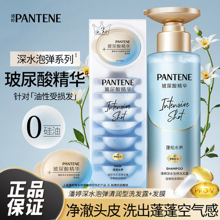 潘婷深水泡弹水养洗发露滋养修护发膜保湿护发防断发洗发水小样