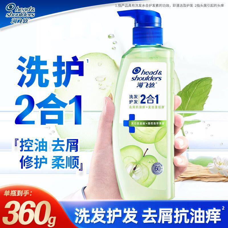 海飞丝洗发水洗发护发二合一青苹果670g滋养修护控油去屑防断发