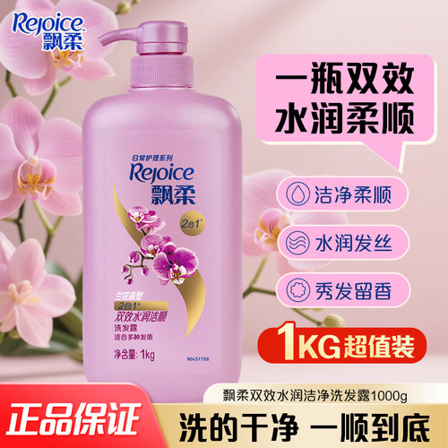 飘柔洗发水1kg大瓶家庭装