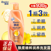 飘柔精油润养洗发水男士 女士氨基酸洗头膏930g大瓶柔顺留香洗发露