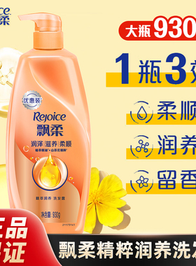 飘柔精油润养洗发水男士女士氨基酸洗头膏930g大瓶柔顺留香洗发露