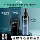 丝蕴塑型啫喱膏定型啫喱水清爽易清洗男士 女士造型头发官方正品