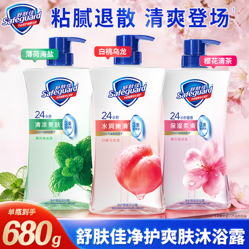 新品舒肤佳沐浴露680g净护爽肤清爽保湿芳香樱花白桃乌龙薄荷正品