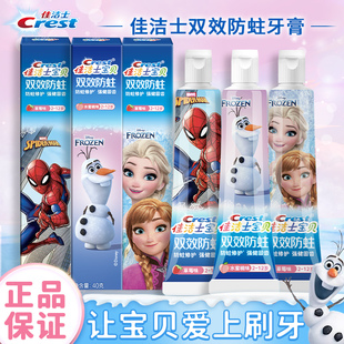佳洁士双效防蛀儿童牙膏防蛀修护强健固齿低氟草莓清洁零添加正品