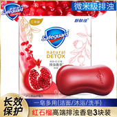 舒肤佳香皂洗澡洗手沐浴排浊洁面男女官方正品 红石榴家用清洁实惠