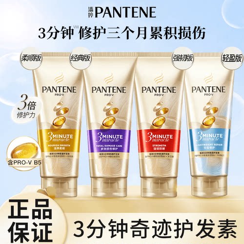 潘婷正品三分钟180ml护发素