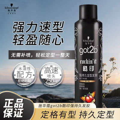 施华蔻定型塑型发胶喷雾