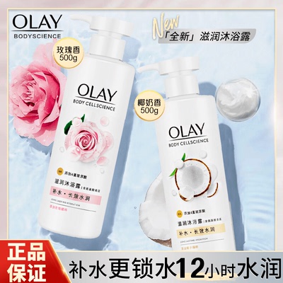 Olay/玉兰油水润不干燥沐浴露