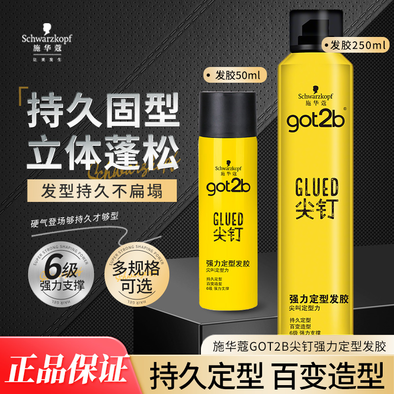 施华蔻强力定型发胶250ml