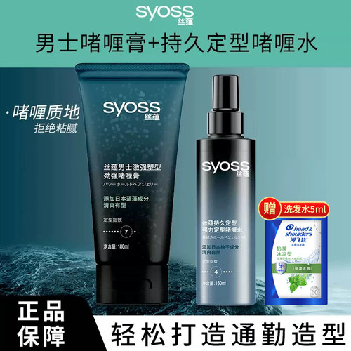 丝蕴塑型啫喱膏啫喱水定型