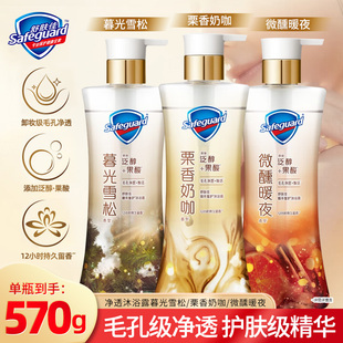舒肤佳净透沐浴露570g清洁保湿 舒缓控油洗澡冬天添加果酸持久芳香
