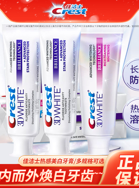 佳洁士3D炫白牙膏清洁热感溶渍长效防渍焕白牙齿男女通用官方正品