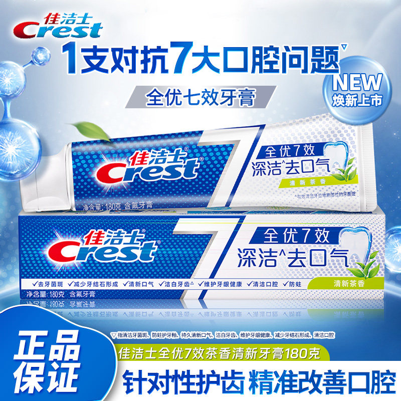 佳洁士含氟国产牙膏家庭超值装