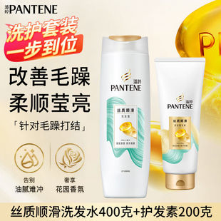 潘婷洗发水护发素套装洗头膏洗发露润发乳液修护清洁保湿芳香正品