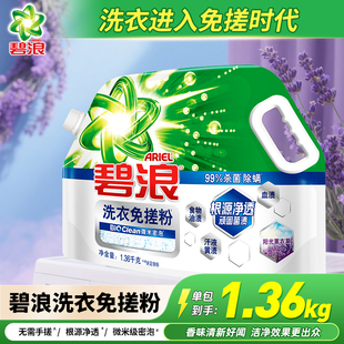 碧浪免搓粉洗衣粉衣物去污去渍薰衣草香杀菌除螨清香清洁免刷正品