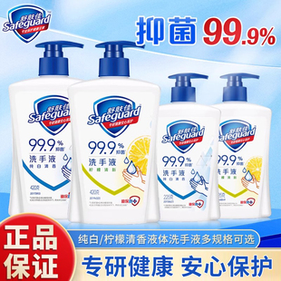 舒肤佳健康抑菌纯白柠檬洗手液225g长效保护留香清香怡人官方正品