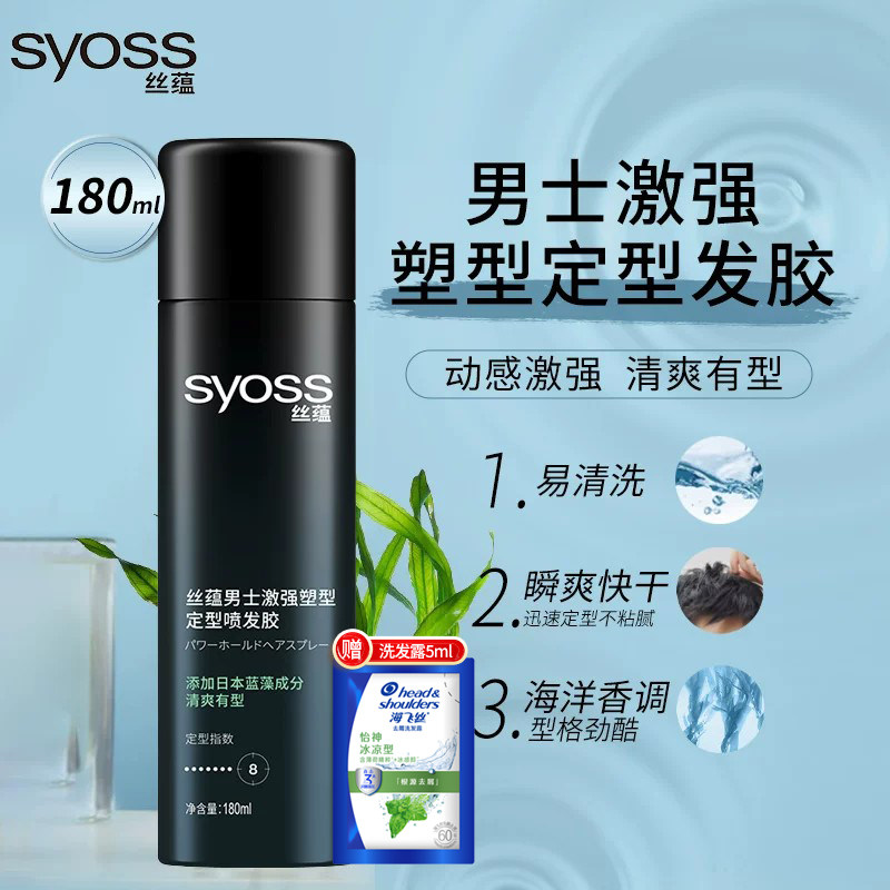 丝蕴定型发胶持久蓬松