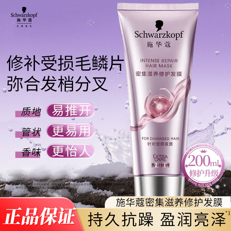 施华蔻密集滋养修护时空发膜200ml护发素防断发改善毛躁正品家用,美发护发/假发,发膜/蒸汽发膜/焗油膏,淘宝优惠券,粉丝福利购,淘宝优惠卷