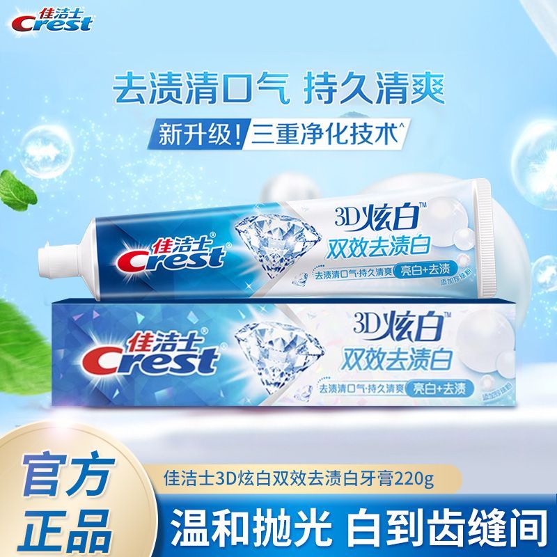 佳洁士牙膏3D炫白220g