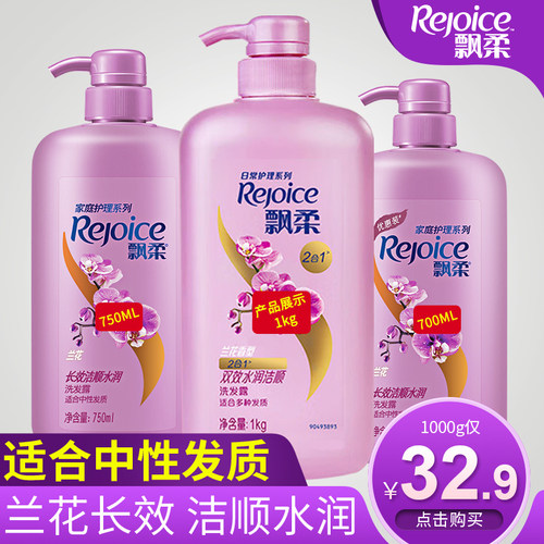 飘柔正品兰花水润女士洗发露