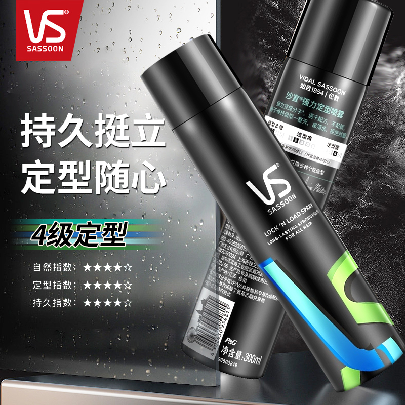 VS沙宣强力定型喷雾持久挺立定型速干发胶男女士头发造型非啫喱水