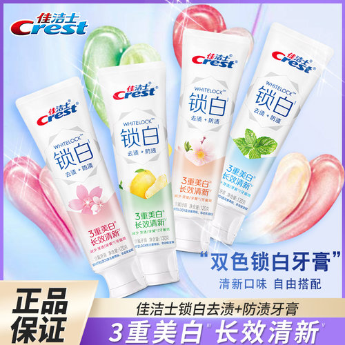 佳洁士锁白持久清气口气牙膏