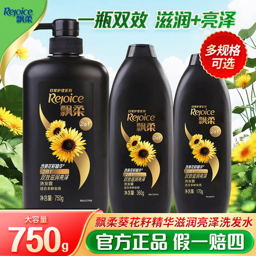 飘柔葵花籽洗发水洗发露