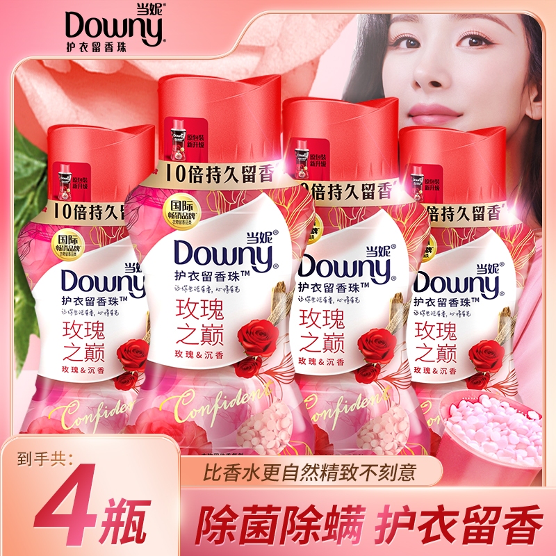 当妮留香珠持久留香除螨