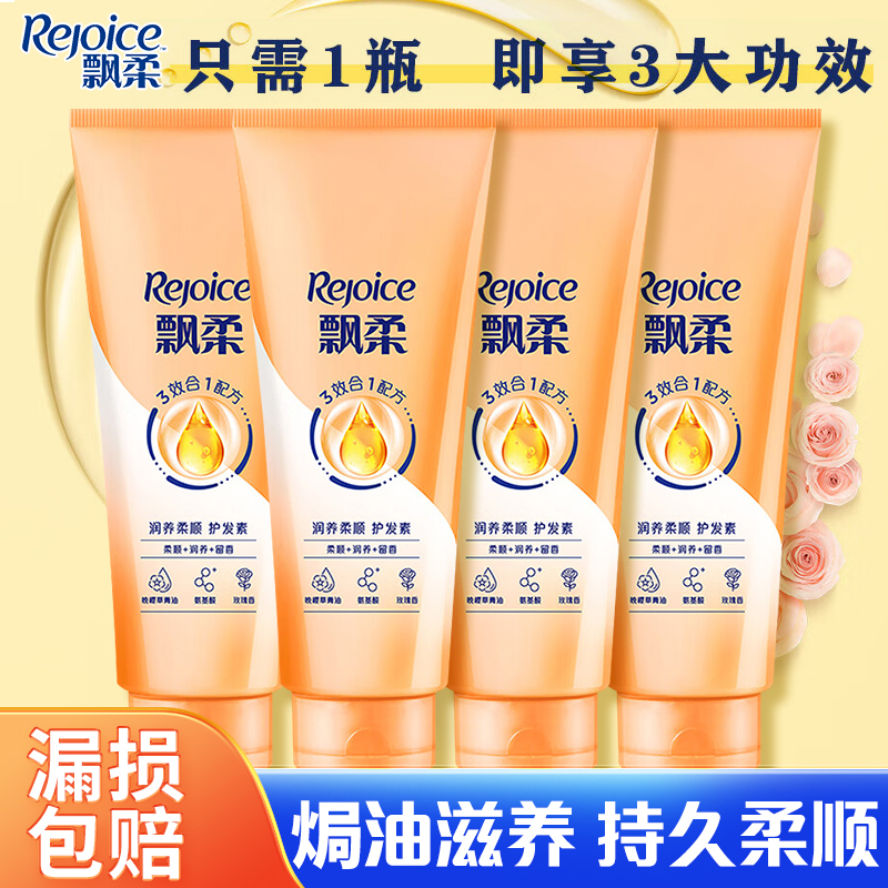 飘柔护发素3合1发膜柔顺滑香氛改善干枯毛躁补水保湿滋养润发乳