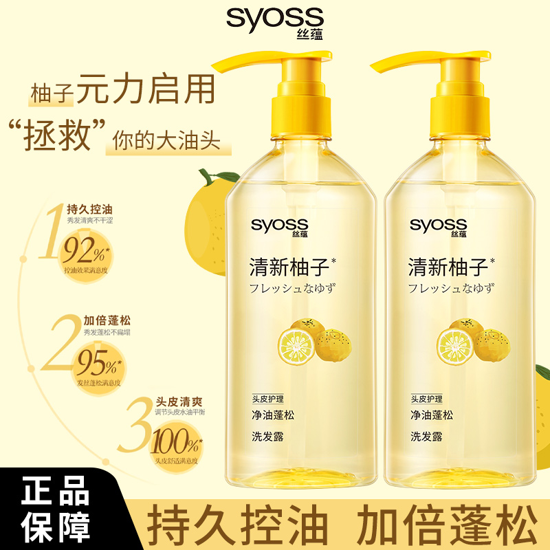 丝蕴净油蓬松柚子洗发露