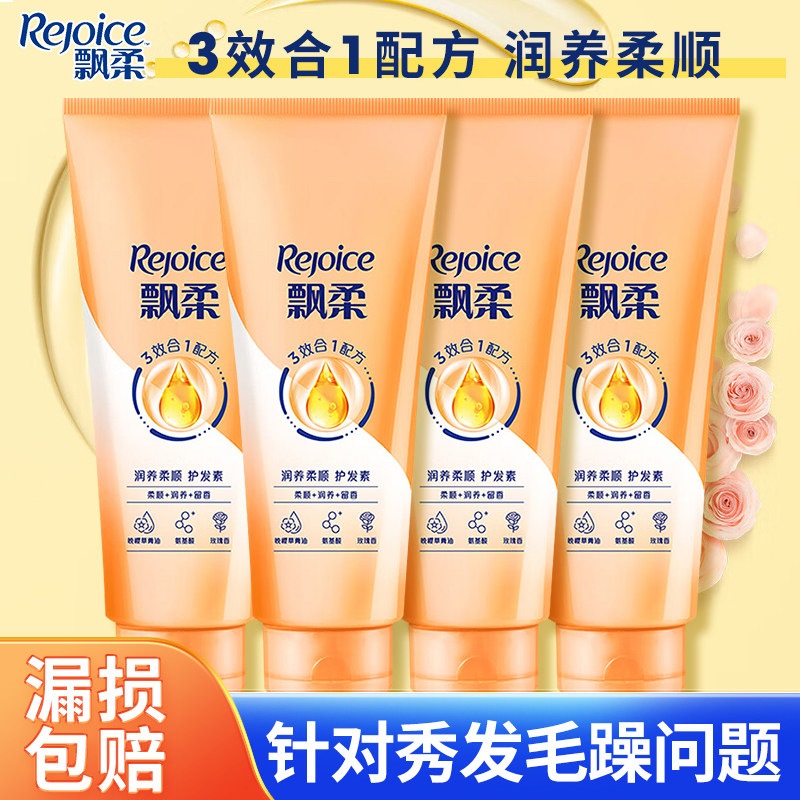飘柔护发素3合1保湿芳香柔顺滑家用护发滋养润发乳男女家用正品