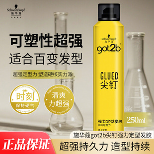 施华蔻发胶250ml强力定型干胶喷雾持久支撑造型got2b尖钉官方正品