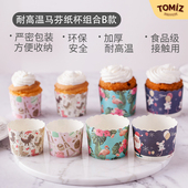 烘焙纸杯蛋糕烤箱家庭装 TOMIZ富泽商店耐高温马芬纸杯组合A款 B款