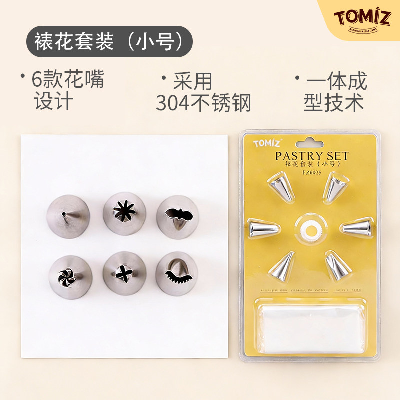 TOMIZ富泽商店烘焙器具裱花嘴裱花袋裱花套装小号挤面线饼干蛋糕