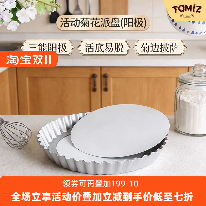 活动菊花派盘(阳极)160*143*23 富泽商店烘焙披萨 三能品牌5440