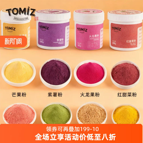 果蔬薯南瓜蔬菜粉烘焙食用色素