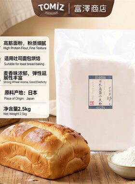 tomiz烘焙高筋小麦粉2.5kg