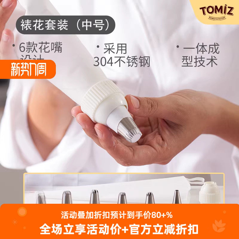 TOMIZ富泽商店烘焙器具裱花嘴裱花袋裱花套装中号挤面线饼干蛋糕
