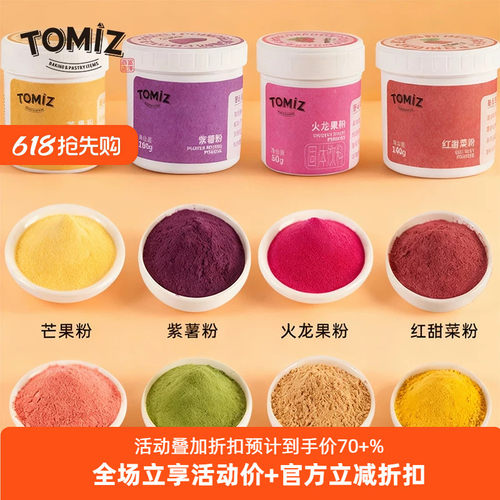 果蔬薯南瓜蔬菜粉烘焙食用色素