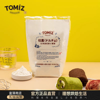 TOMIZ富泽商店杜嘉北海道低筋小麦粉原料进口材料低筋面粉