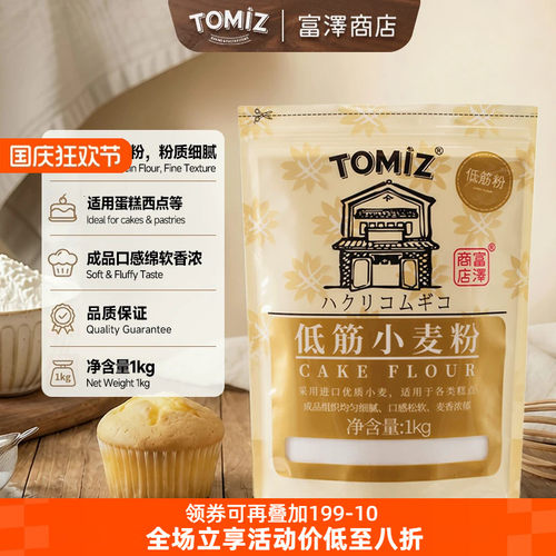 tomiz富泽商店低筋1kg面粉小麦粉