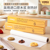 TOMIZ富泽商店家庭装 烘焙专用双面硅油纸料理纸烘油纸吸油纸烤箱