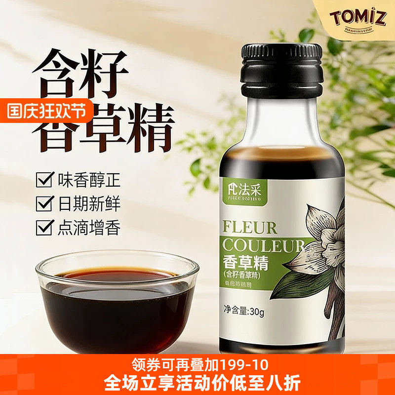 食用蛋糕香草荚酱冰淇淋增香原料图片
