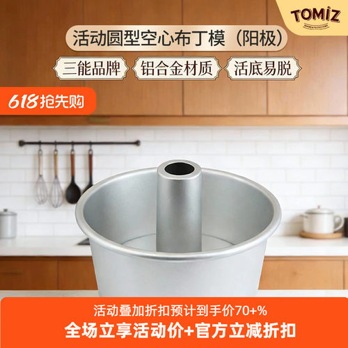 圆型阳极富泽商店戚风三能布丁模