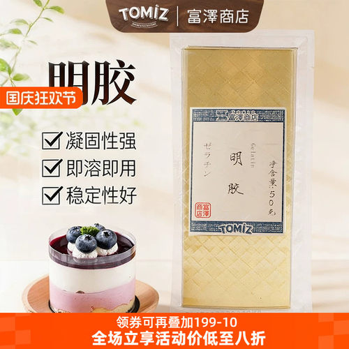 tomiz富泽商店明胶50g吉利丁片