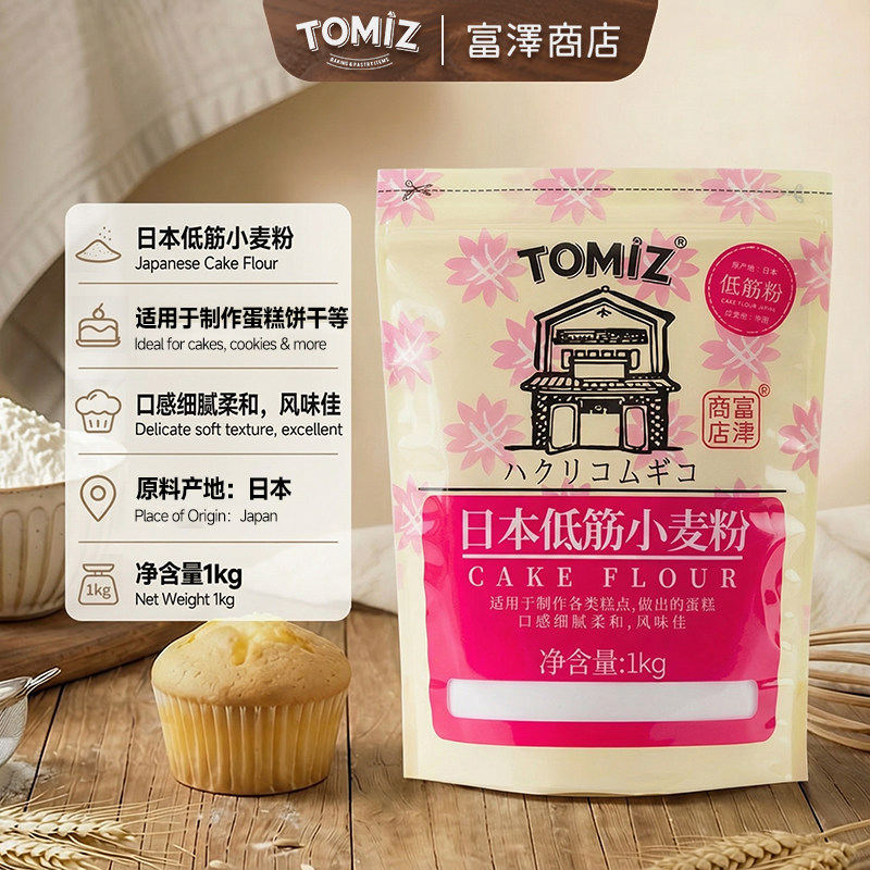 TOMIZ富泽商店日本低筋小麦粉1kg进口蛋糕粉饼干