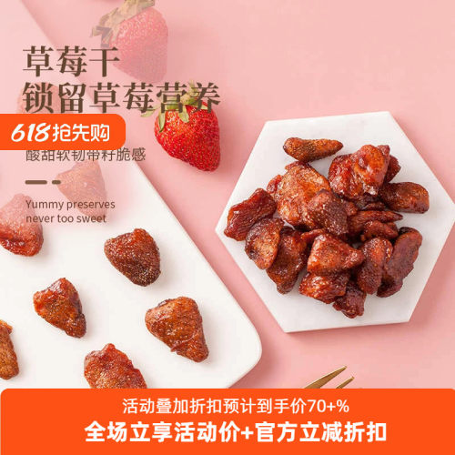 草莓干130g小吃特产酸甜水果干